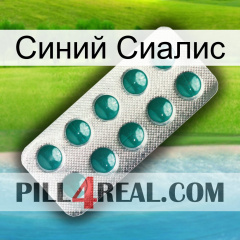 Синий Сиалис dapoxetine1